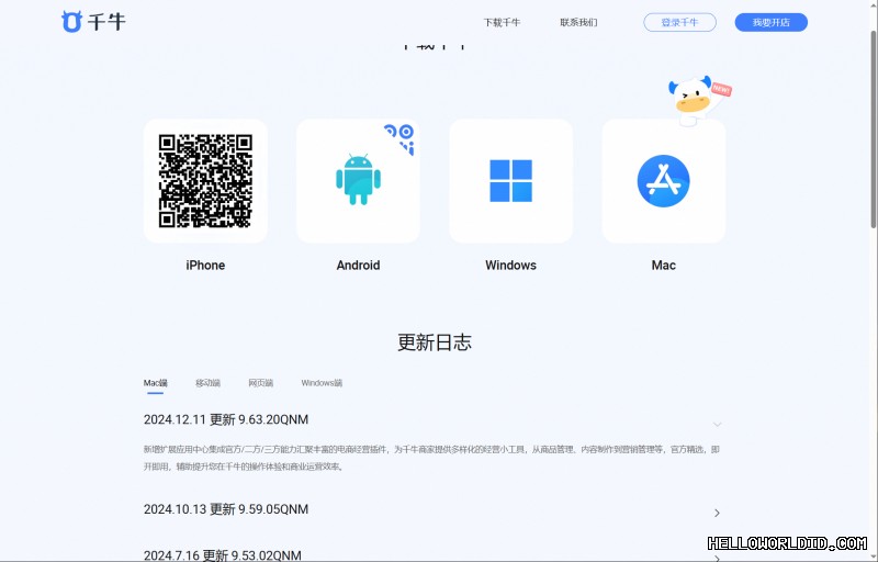 helloworld下载 电脑版多开窗口同时管理多个店铺账号