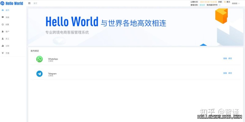 实测HelloWorld聊天翻译：微信/WhatsApp实时互译 段落插图 2